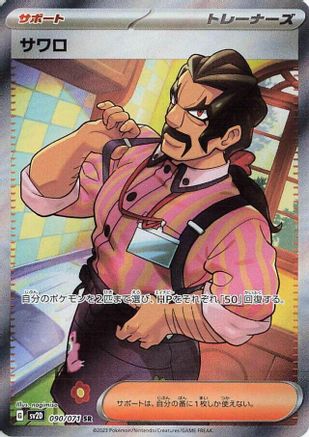 Saguaro - 090/071 (090/071) - SV2D Clay Burst Holofoil SV2D: Clay Burst Pokemon Japanese Single  Squirtle Squad Card Shop.