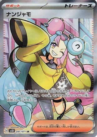Iono - 091/071 (091/071) - SV2D Clay Burst Holofoil SV2D: Clay Burst Pokemon Japanese Single  Squirtle Squad Card Shop.