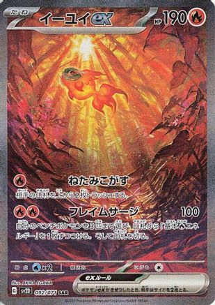 Chi-Yu ex - 092/071 (092/071) - SV2D Clay Burst Holofoil SV2D: Clay Burst Pokemon Japanese Single  Squirtle Squad Card Shop.