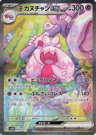 Tinkaton ex - 093/071 (093/071) - SV2D Clay Burst Holofoil SV2D: Clay Burst Pokemon Japanese Single  Squirtle Squad Card Shop.