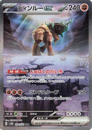 Ting-Lu ex - 094/071 (094/071) - SV2D Clay Burst Holofoil SV2D: Clay Burst Pokemon Japanese Single  Squirtle Squad Card Shop.
