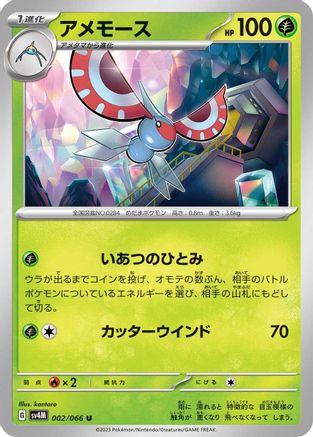 Masquerain (002/066) - SV4M Future Flash SV4M: Future Flash Pokemon Japanese Single  Squirtle Squad Card Shop.
