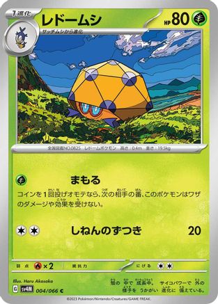 Dottler - 004/066 (004/066) - SV4M Future Flash SV4M: Future Flash Pokemon Japanese Single  Squirtle Squad Card Shop.