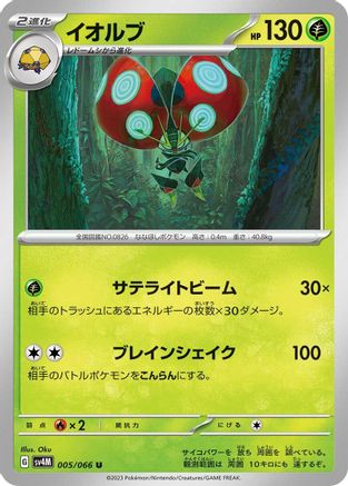 Orbeetle (005/066) - SV4M Future Flash SV4M: Future Flash Pokemon Japanese Single  Squirtle Squad Card Shop.