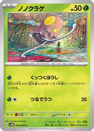 Toedscool - 006/066 (006/066) - SV4M Future Flash SV4M: Future Flash Pokemon Japanese Single  Squirtle Squad Card Shop.