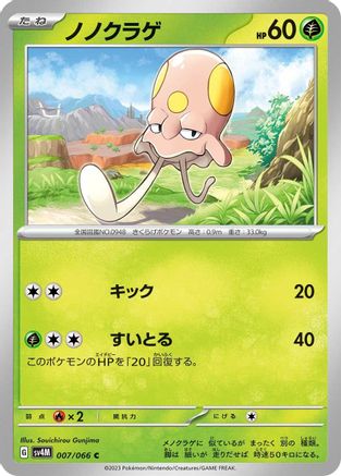 Toedscool - 007/066 (007/066) - SV4M Future Flash SV4M: Future Flash Pokemon Japanese Single  Squirtle Squad Card Shop.