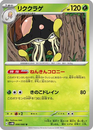 Toedscruel - 008/066 (008/066) - SV4M Future Flash SV4M: Future Flash Pokemon Japanese Single  Squirtle Squad Card Shop.