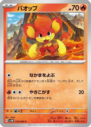 Pansear (010/066) - SV4M Future Flash SV4M: Future Flash Pokemon Japanese Single  Squirtle Squad Card Shop.