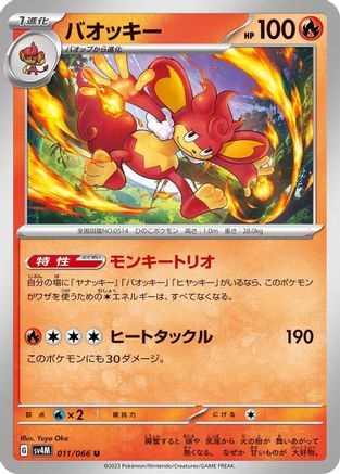 Simisear (011/066) - SV4M Future Flash SV4M: Future Flash Pokemon Japanese Single  Squirtle Squad Card Shop.