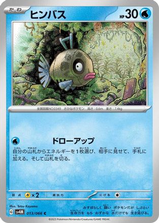 Feebas (013/066) - SV4M Future Flash SV4M: Future Flash Pokemon Japanese Single  Squirtle Squad Card Shop.