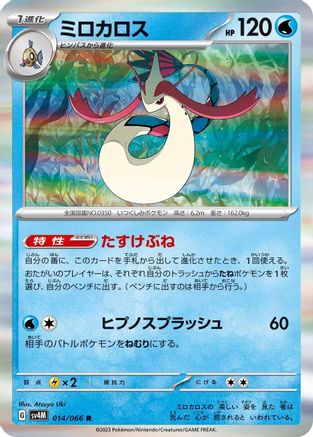 Milotic (014/066) - SV4M Future Flash Holofoil SV4M: Future Flash Pokemon Japanese Single  Squirtle Squad Card Shop.