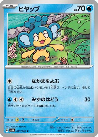 Panpour (015/066) - SV4M Future Flash SV4M: Future Flash Pokemon Japanese Single  Squirtle Squad Card Shop.