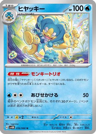 Simipour (016/066) - SV4M Future Flash SV4M: Future Flash Pokemon Japanese Single  Squirtle Squad Card Shop.