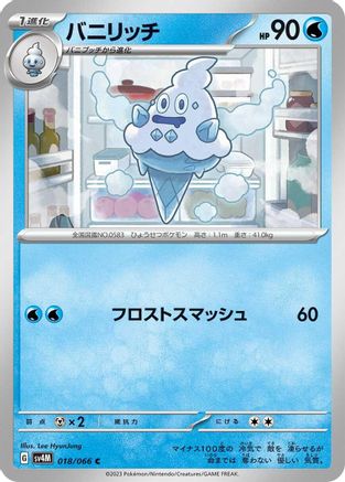 Vanillish - 018/066 (018/066) - SV4M Future Flash SV4M: Future Flash Pokemon Japanese Single  Squirtle Squad Card Shop.