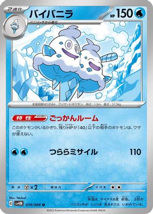 Vanilluxe (019/066) - SV4M Future Flash SV4M: Future Flash Pokemon Japanese Single  Squirtle Squad Card Shop.