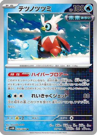 Iron Bundle - 020/066 (020/066) - SV4M Future Flash SV4M: Future Flash Pokemon Japanese Single  Squirtle Squad Card Shop.