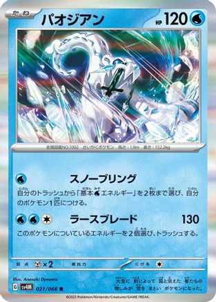 Chien-Pao (021/066) - SV4M Future Flash Holofoil SV4M: Future Flash Pokemon Japanese Single  Squirtle Squad Card Shop.
