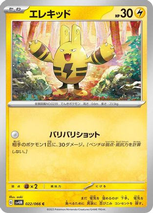 Elekid (022/066) - SV4M Future Flash SV4M: Future Flash Pokemon Japanese Single  Squirtle Squad Card Shop.