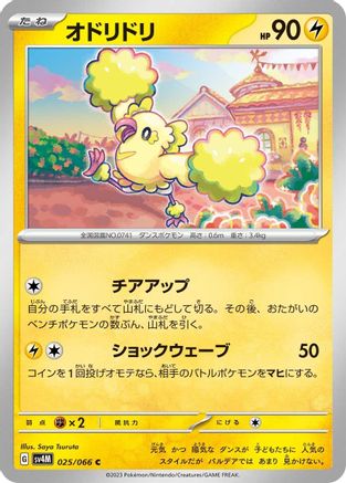 Oricorio (025/066) - SV4M Future Flash SV4M: Future Flash Pokemon Japanese Single  Squirtle Squad Card Shop.