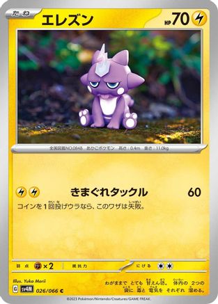 Toxel (026/066) - SV4M Future Flash SV4M: Future Flash Pokemon Japanese Single  Squirtle Squad Card Shop.