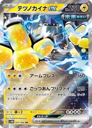 Iron Hands ex - 027/066 (027/066) - SV4M Future Flash Holofoil SV4M: Future Flash Pokemon Japanese Single  Squirtle Squad Card Shop.