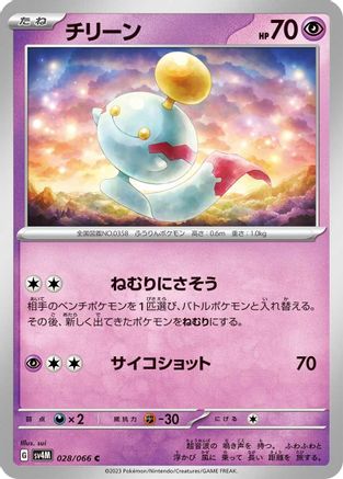 Chimecho (028/066) - SV4M Future Flash SV4M: Future Flash Pokemon Japanese Single  Squirtle Squad Card Shop.