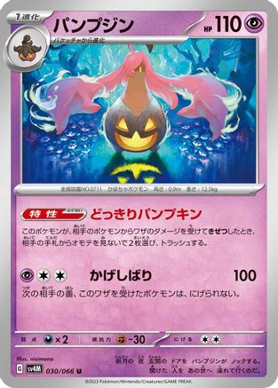 Gourgeist (030/066) - SV4M Future Flash SV4M: Future Flash Pokemon Japanese Single  Squirtle Squad Card Shop.