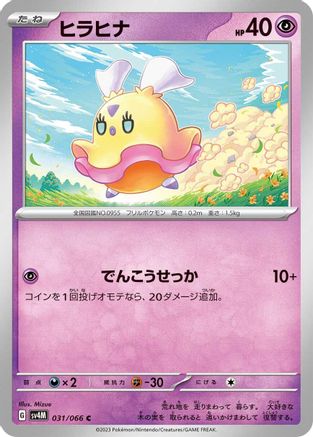 Flittle - 031/066 (031/066) - SV4M Future Flash SV4M: Future Flash Pokemon Japanese Single  Squirtle Squad Card Shop.