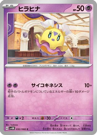 Flittle - 032/066 (032/066) - SV4M Future Flash SV4M: Future Flash Pokemon Japanese Single  Squirtle Squad Card Shop.