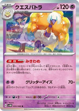 Espathra - 033/066 (033/066) - SV4M Future Flash Holofoil SV4M: Future Flash Pokemon Japanese Single  Squirtle Squad Card Shop.