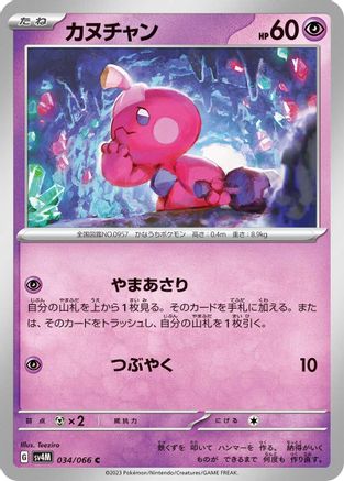 Tinkatink - 034/066 (034/066) - SV4M Future Flash SV4M: Future Flash Pokemon Japanese Single  Squirtle Squad Card Shop.