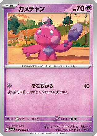 Tinkatink - 035/066 (035/066) - SV4M Future Flash SV4M: Future Flash Pokemon Japanese Single  Squirtle Squad Card Shop.