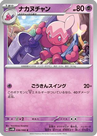 Tinkatuff (036/066) - SV4M Future Flash SV4M: Future Flash Pokemon Japanese Single  Squirtle Squad Card Shop.