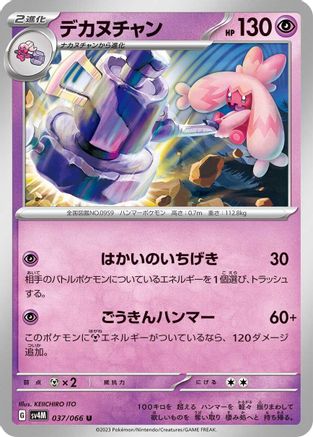 Tinkaton (037/066) - SV4M Future Flash SV4M: Future Flash Pokemon Japanese Single  Squirtle Squad Card Shop.