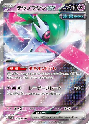 Iron Valiant ex - 038/066 (038/066) - SV4M Future Flash Holofoil SV4M: Future Flash Pokemon Japanese Single  Squirtle Squad Card Shop.