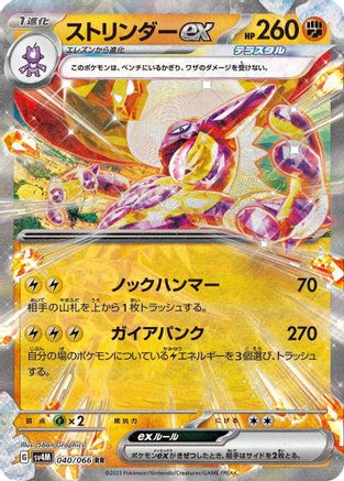 Toxtricity ex - 040/066 (040/066) - SV4M Future Flash Holofoil SV4M: Future Flash Pokemon Japanese Single  Squirtle Squad Card Shop.