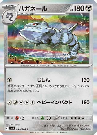 Steelix - 041/066 (041/066) - SV4M Future Flash Holofoil SV4M: Future Flash Pokemon Japanese Single  Squirtle Squad Card Shop.