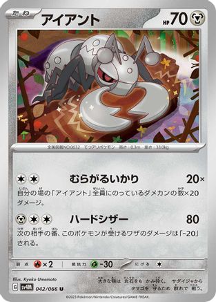 Durant (042/066) - SV4M Future Flash SV4M: Future Flash Pokemon Japanese Single  Squirtle Squad Card Shop.