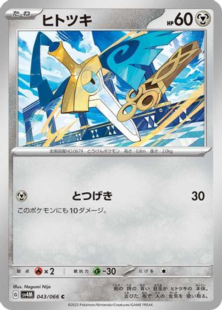 Honedge (043/066) - SV4M Future Flash SV4M: Future Flash Pokemon Japanese Single  Squirtle Squad Card Shop.