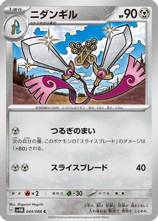Doublade (044/066) - SV4M Future Flash SV4M: Future Flash Pokemon Japanese Single  Squirtle Squad Card Shop.
