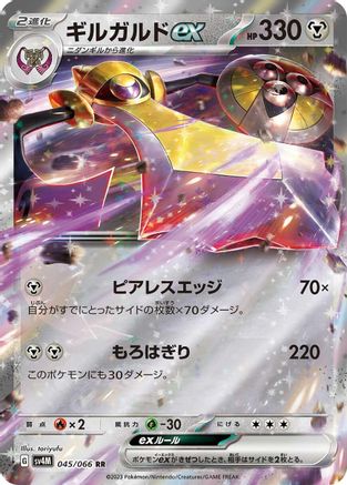 Aegislash ex - 045/066 (045/066) - SV4M Future Flash Holofoil SV4M: Future Flash Pokemon Japanese Single  Squirtle Squad Card Shop.