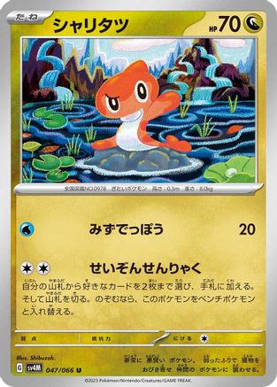 Tatsugiri (047/066) - SV4M Future Flash SV4M: Future Flash Pokemon Japanese Single  Squirtle Squad Card Shop.