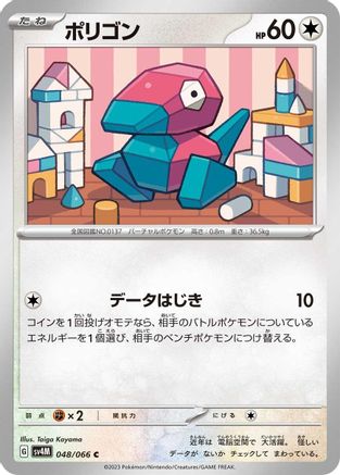 Porygon (048/066) - SV4M Future Flash SV4M: Future Flash Pokemon Japanese Single  Squirtle Squad Card Shop.
