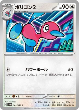 Porygon2 (049/066) - SV4M Future Flash SV4M: Future Flash Pokemon Japanese Single  Squirtle Squad Card Shop.