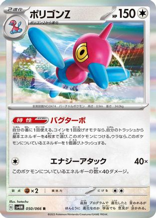 Porygon-Z - 050/066 (050/066) - SV4M Future Flash Holofoil SV4M: Future Flash Pokemon Japanese Single  Squirtle Squad Card Shop.