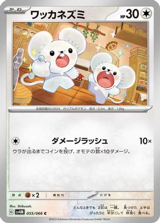 Tandemaus - 055/066 (055/066) - SV4M Future Flash SV4M: Future Flash Pokemon Japanese Single  Squirtle Squad Card Shop.