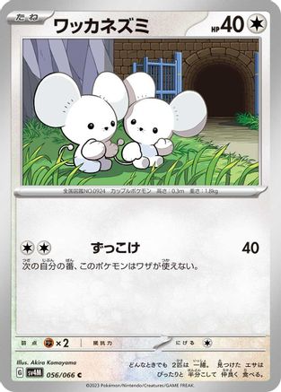 Tandemaus - 056/066 (056/066) - SV4M Future Flash SV4M: Future Flash Pokemon Japanese Single  Squirtle Squad Card Shop.