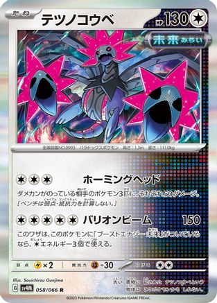 Iron Jugulis - 058/066 (058/066) - SV4M Future Flash Holofoil SV4M: Future Flash Pokemon Japanese Single  Squirtle Squad Card Shop.