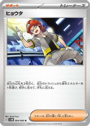 Roark - 064/066 (064/066) - SV4M Future Flash SV4M: Future Flash Pokemon Japanese Single  Squirtle Squad Card Shop.