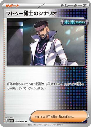 Professor Turo's Scenario - 065/066 (065/066) - SV4M Future Flash SV4M: Future Flash Pokemon Japanese Single  Squirtle Squad Card Shop.